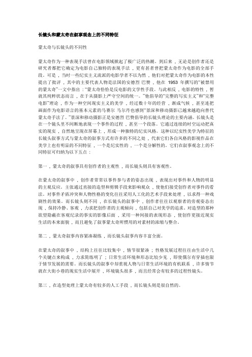 长镜头和蒙太奇在叙事观念上的不同特征