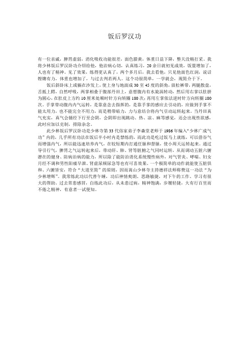 饭后罗汉功