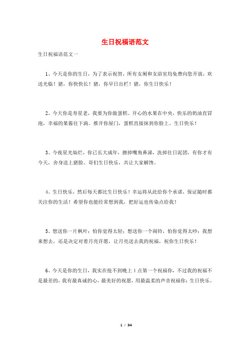 生日祝福语范文