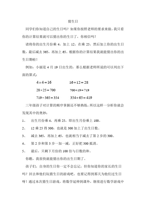 罗杰 快乐提升课程 猜生日