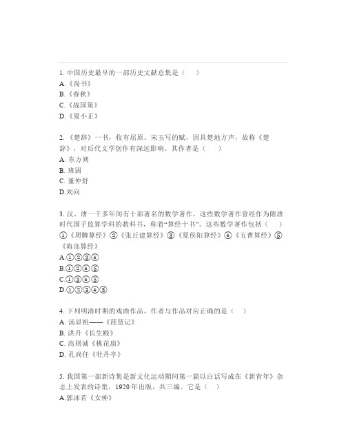 清华、北大等著名高校2020年自主招生、综合评价(三位一体)招生考试原创模拟试题