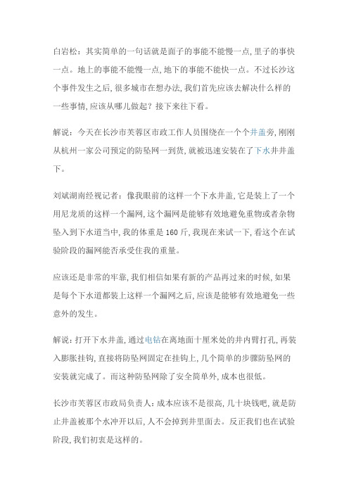 关于井盖防护网一系列事件以及安装要求