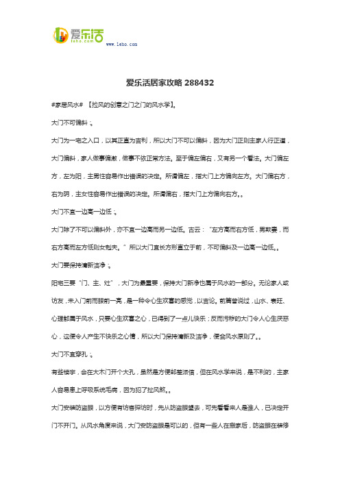 爱乐活居家攻略288432
