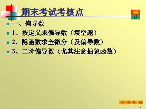 微积分下期末总复习题