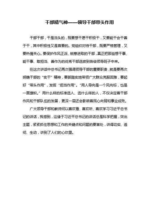 领导班子学习笔记