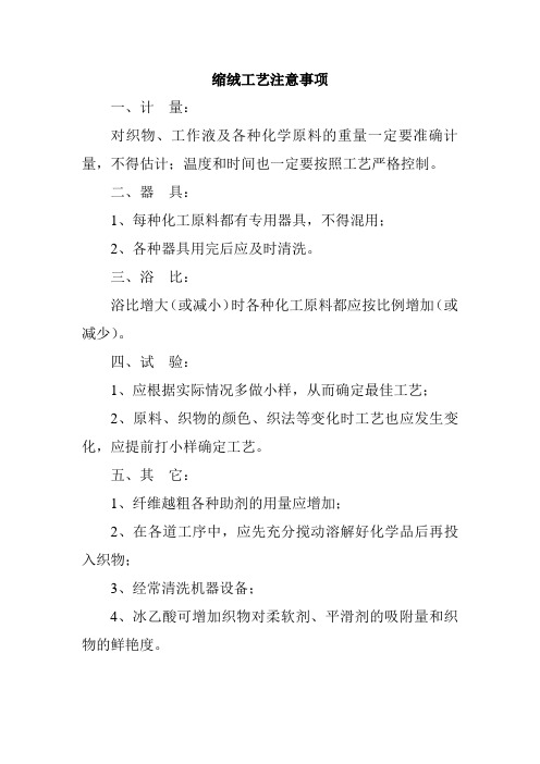 后整化学品使用方法及注意事项