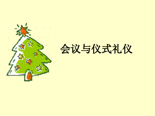 现代公关礼仪9-仪式礼仪【精品ppt】