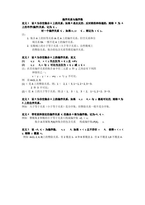 偏序关系