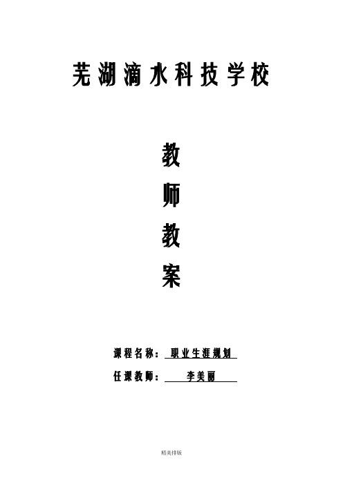 职业生涯规划第二单元第2课兴趣教案