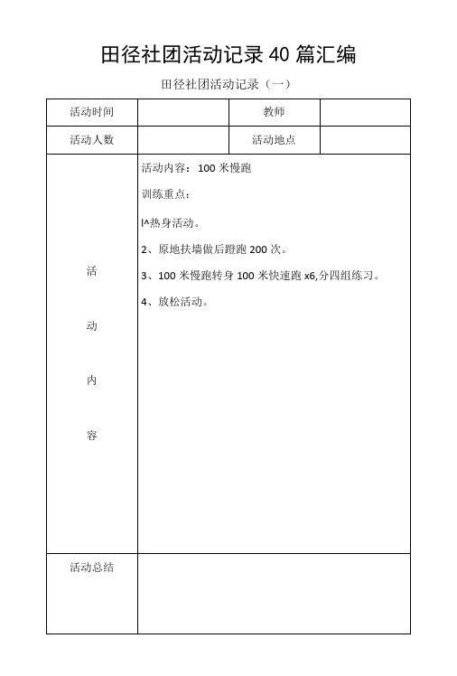 田径社团活动记录40篇汇编