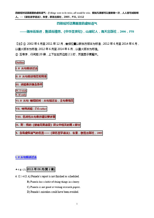 四级短对话真题里的虚拟语气