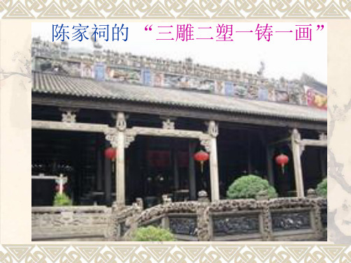 陈家祠