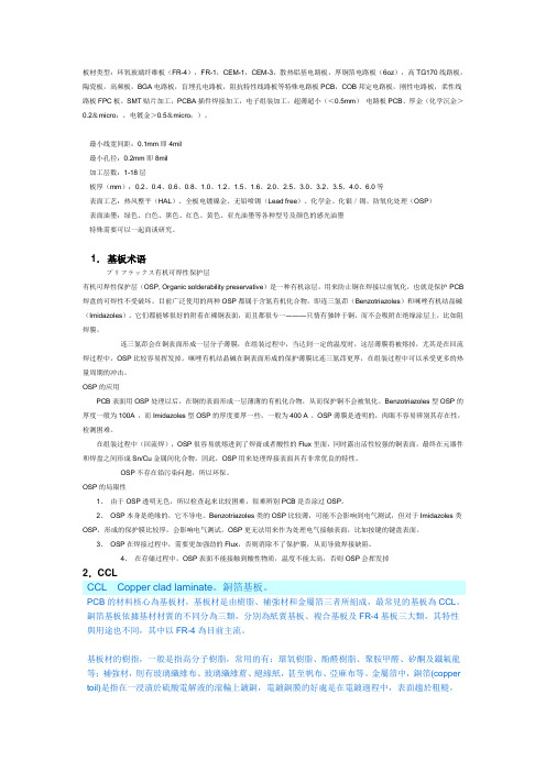 基板术语