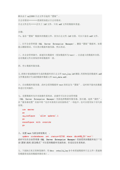 金蝶SQL数据库置疑解决方法