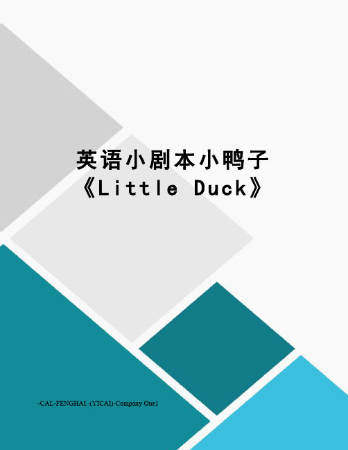 英语小剧本小鸭子《littleduck》