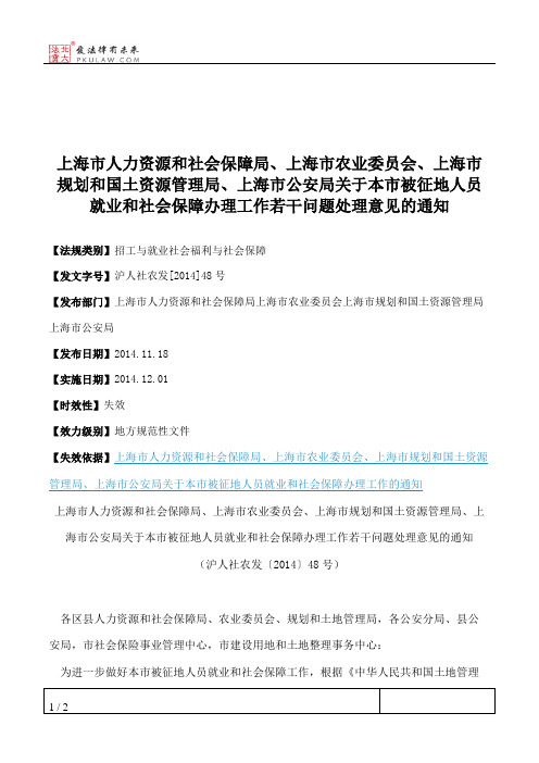 上海市人力资源和社会保障局、上海市农业委员会、上海市规划和国