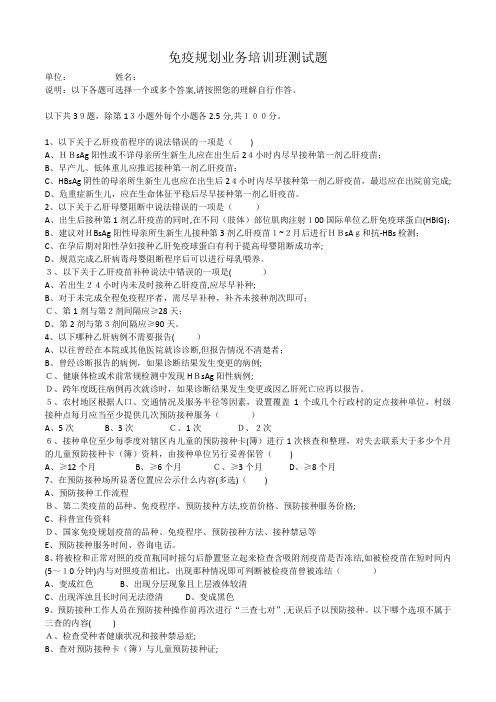 免疫规划业务培训班测试题