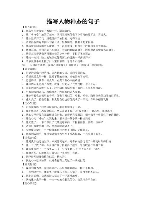 描写人物神态的句子