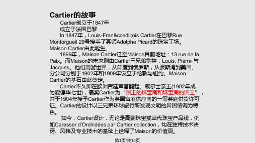 品牌介绍卡地亚PPT课件