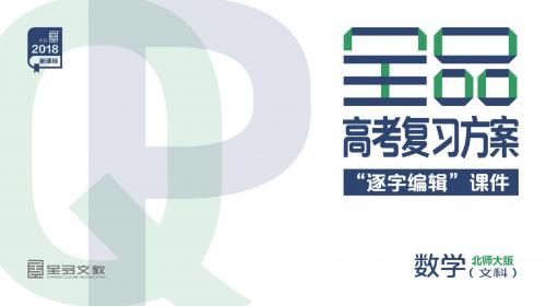 第46讲 椭圆最新衡水中学校内自用精品电子课件
