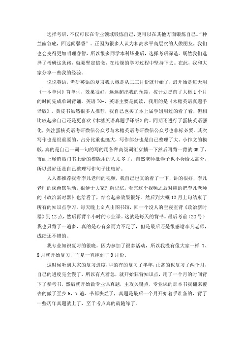 2021重庆师范大学学前教育考研真题经验参考书
