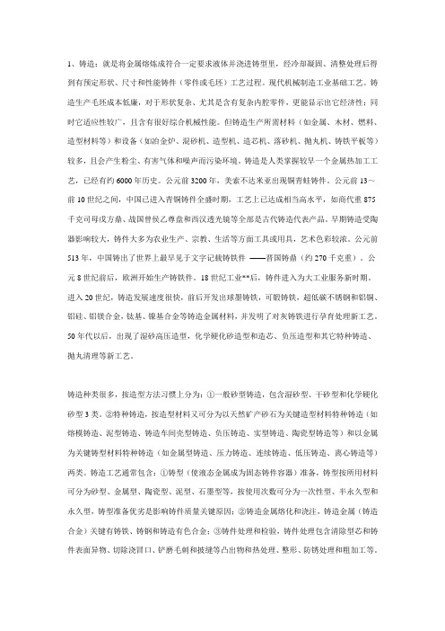 铸造工艺和锻造工艺