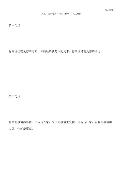 人生,就浓缩成三句话(精辟)_人生感悟