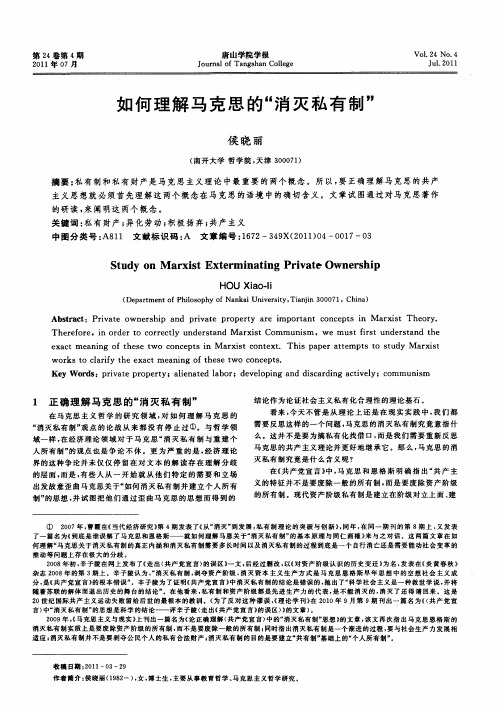 如何理解马克思的“消灭私有制”