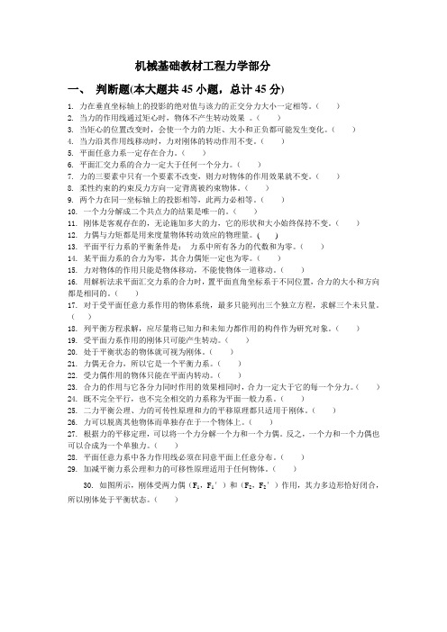 机械基础(力学部分)试题含答案