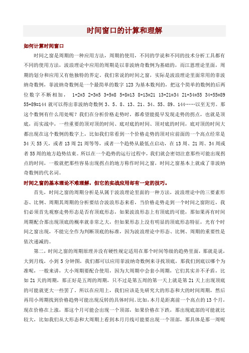 时间窗口的计算和理解