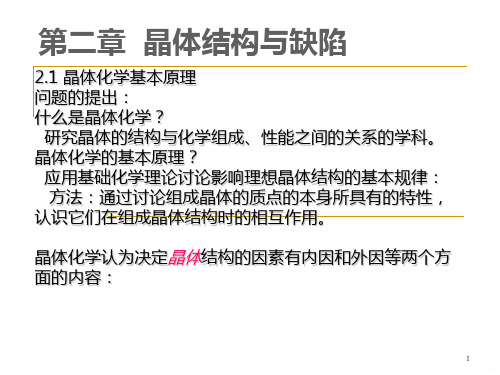 晶体密堆积PPT课件