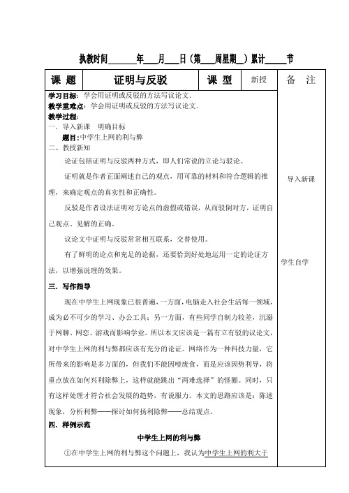 写作指导 证明与反驳