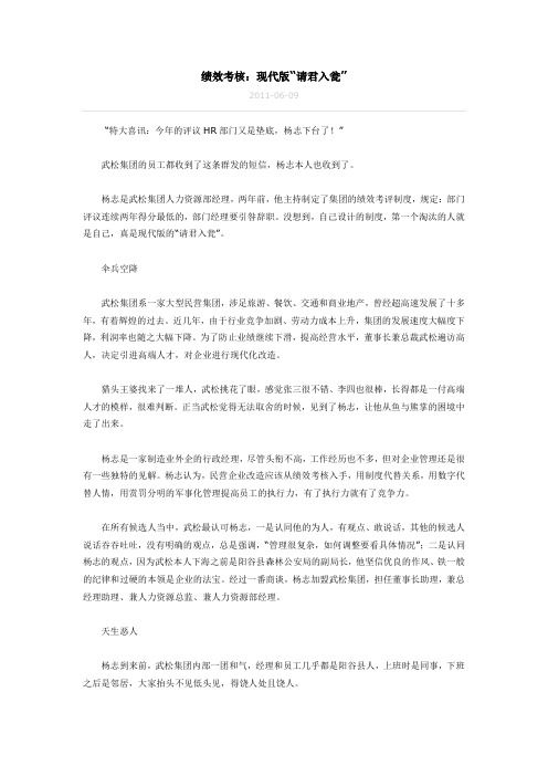 绩效考核经典案例分析(1).doc