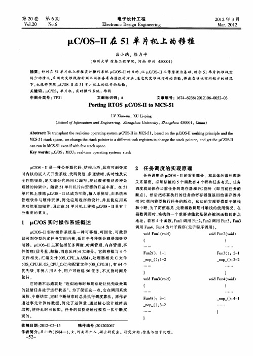 μC／OS-Ⅱ在51单片机上的移植