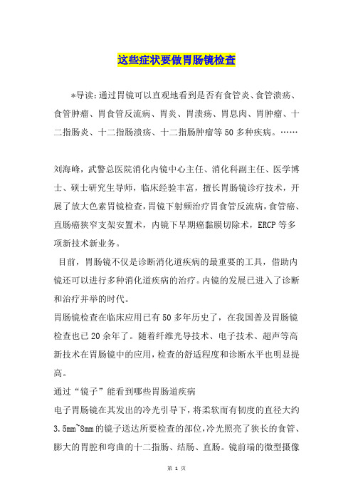 这些症状要做胃肠镜检查
