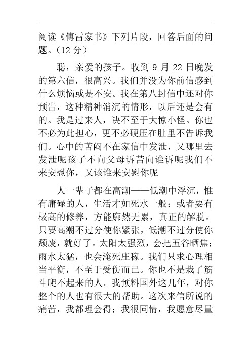 《傅雷家书》片段阅读理解