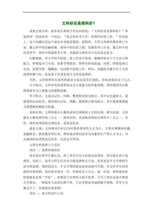 文科好还是理科好