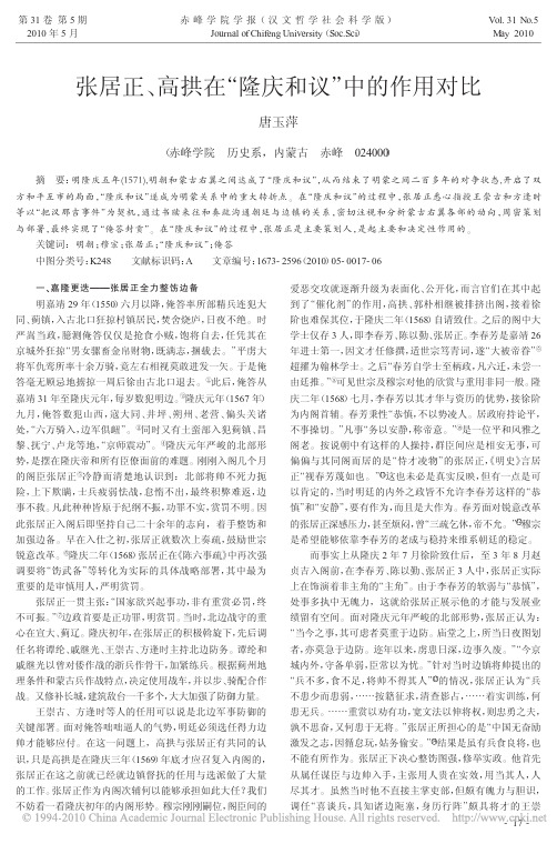 张居正_高拱在_隆庆和议_中的作用对比