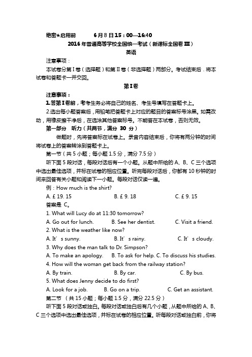 2016年高考全国3卷英语试题及答案解析