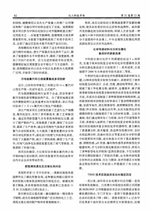 化学传感材料与分析仪器化集成研究获新成果