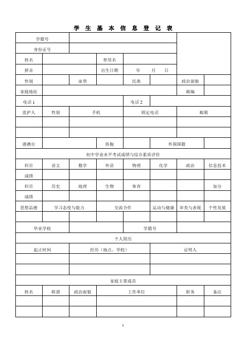 高中学生成长记录手册