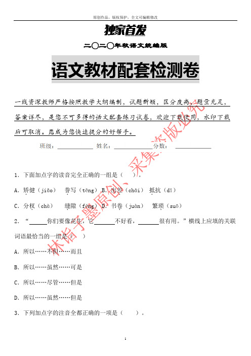 【精品】部编版语文五年级上二单元教学质量检测试卷含答案(2020年10月制作)