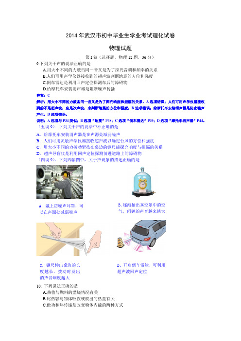 2014年武汉物理中考试卷及标答