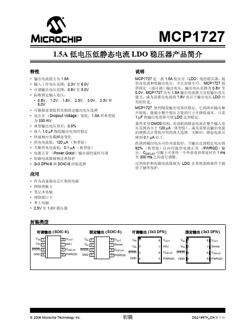 1.5A 低电压低静态电流LDO 稳压器