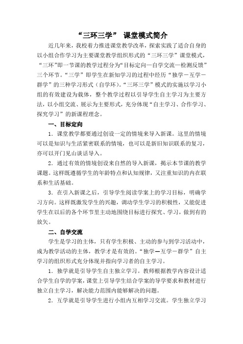 三环三学模式介绍