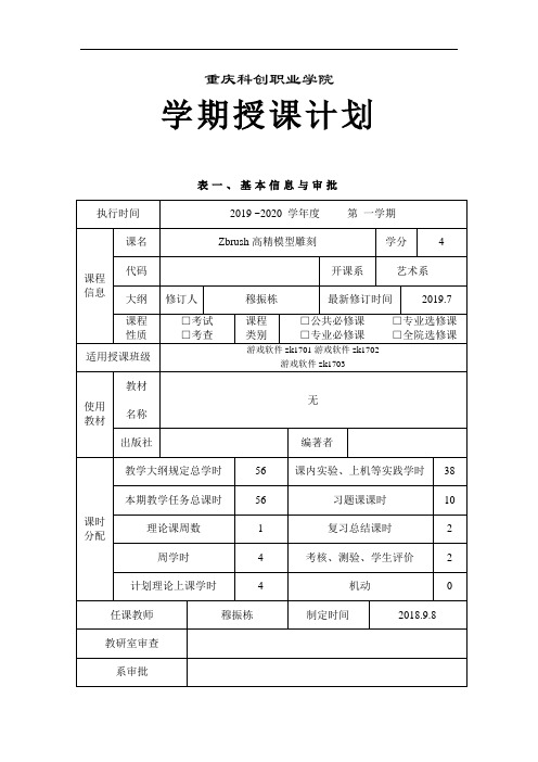 次时代游戏设计--授课计划