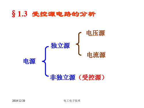 电工技术电子技术清华14