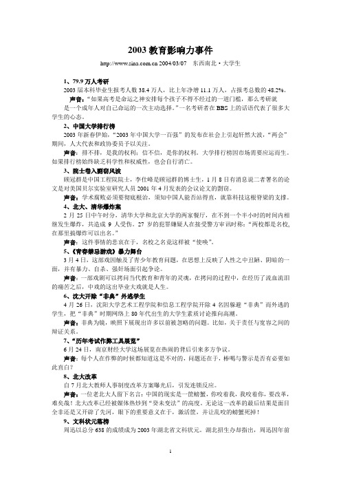 2003教育影响力事件