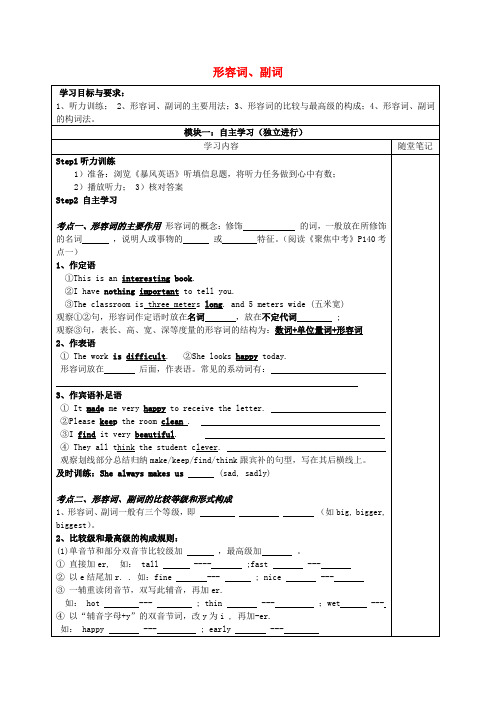 广东省河源市中国教育学会中英文实验学校2020届中考英语语法复习 形容词、副词导学案1(无答案)