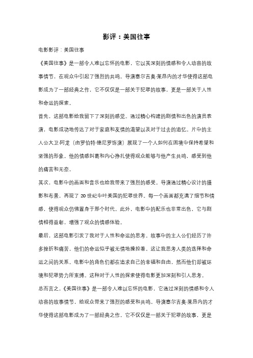 影评：美国往事